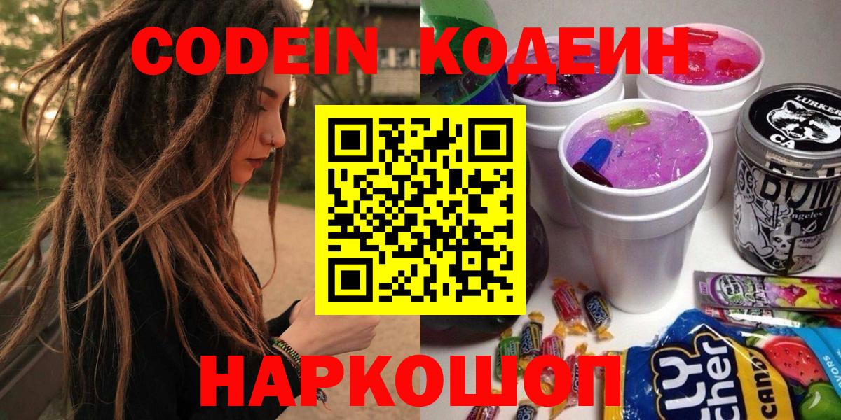 Кодеин напиток Lean (лин) Петрозаводск