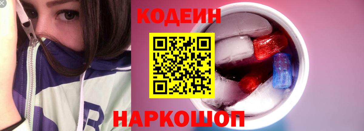 Петрозаводск  Кодеин напиток Lean (лин)  Вход с VPN 
